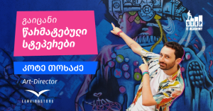 კოტე თოხაძე